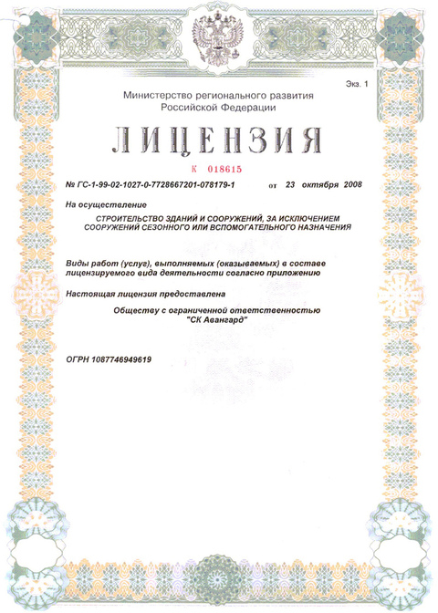 Лицензия