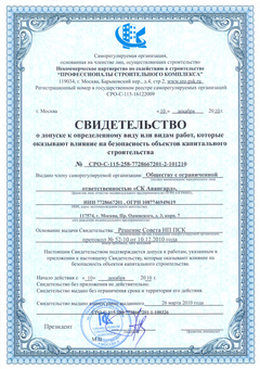 Св-во о допуске к работам