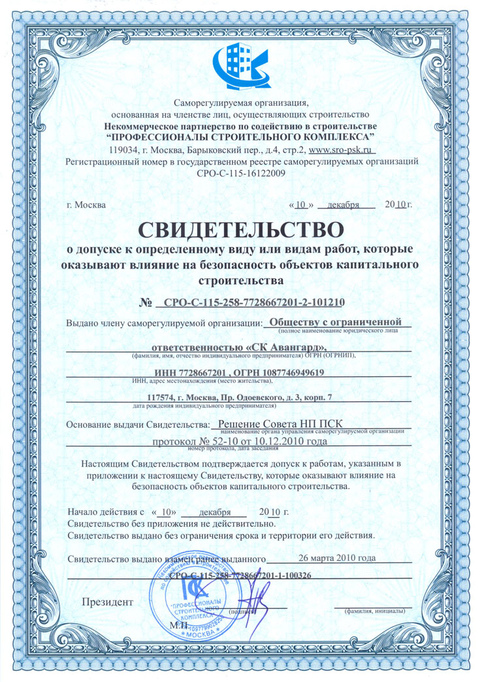 Св-во о допуске к работам