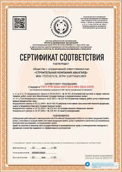 Сертификат соответствия