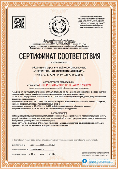 Сертификат соответствия