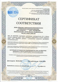 Сертификат соответствия