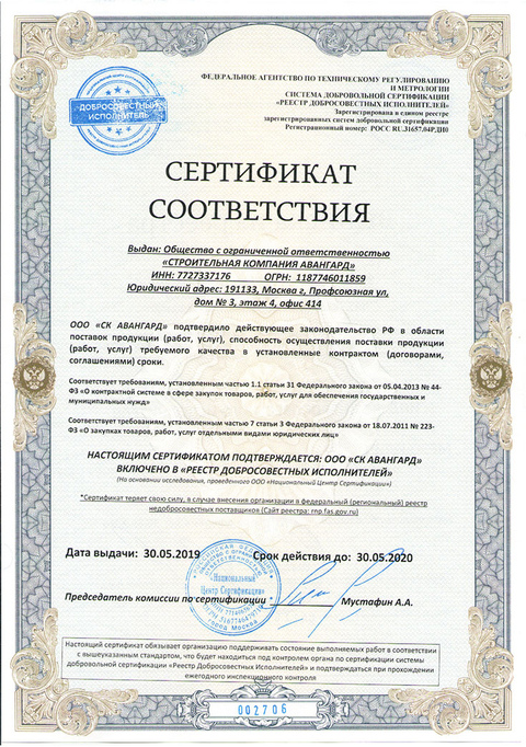 Сертификат соответствия
