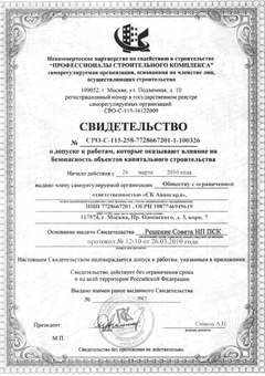 Св-во о допуске к работам