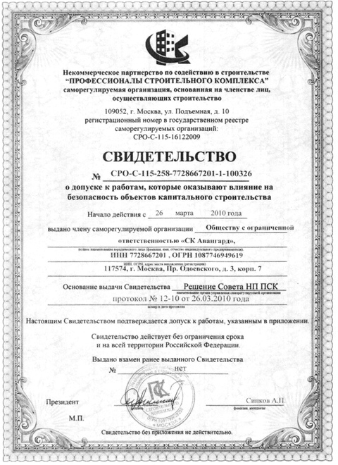 Св-во о допуске к работам