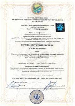 Сертификат соответствия