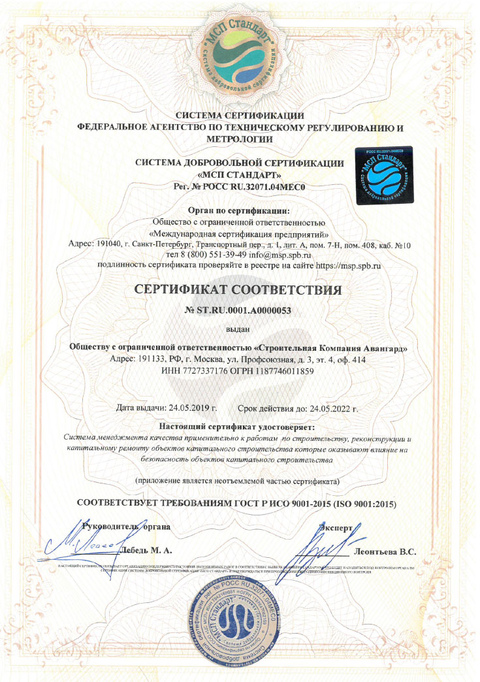 Сертификат соответствия
