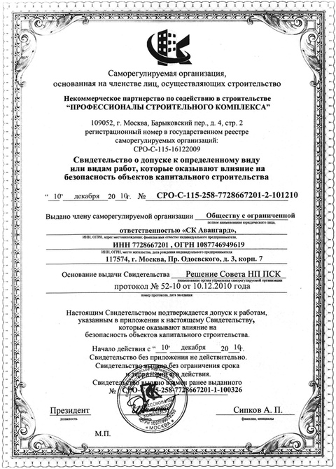 Св-во о допуске к работам