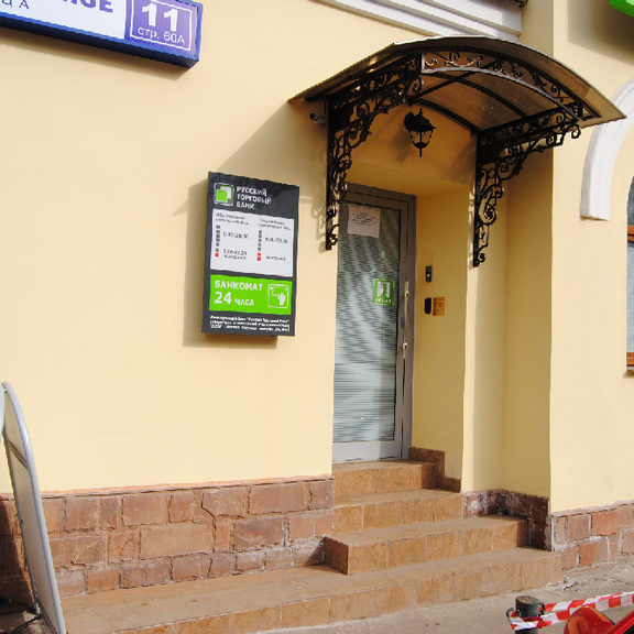 ул. Льва Толстого, Русский Торговый банк-3